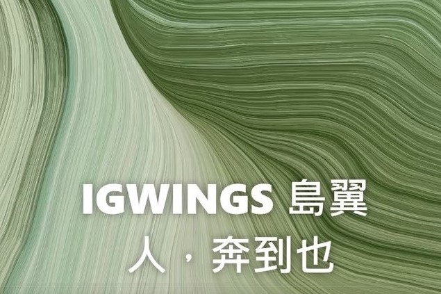 igwings island wide.jpg